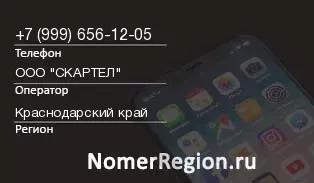 Кто звонил с 9996561205 - регион и оператор